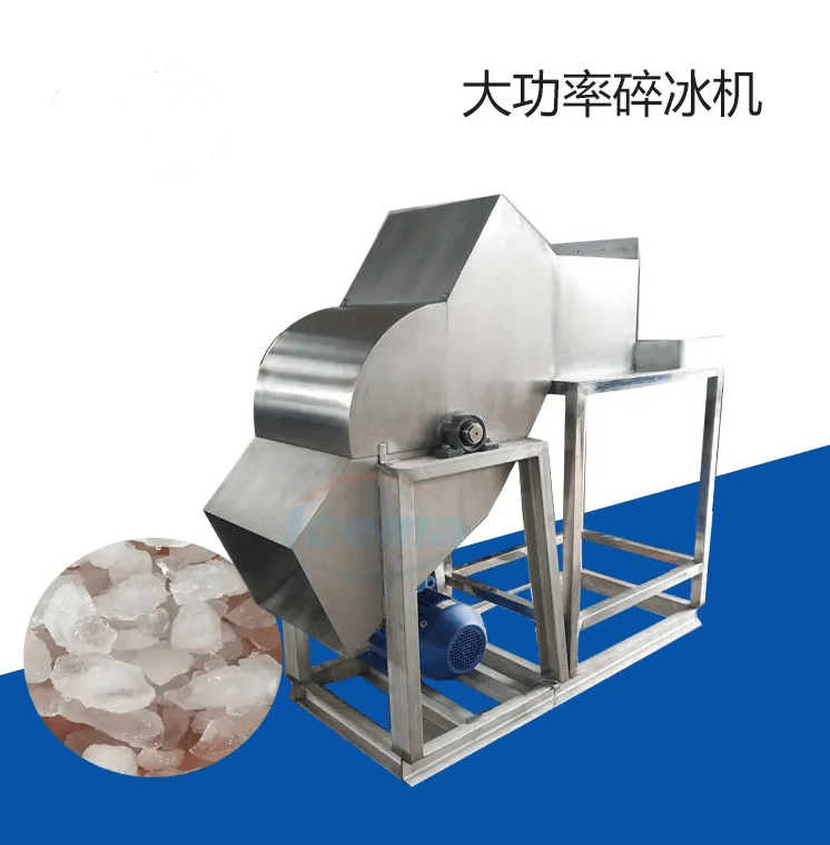 全自動碎冰機，每分鐘可處理最大可處理500公斤冰。