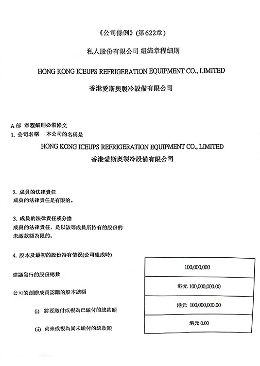 香港公司注冊(cè)金額