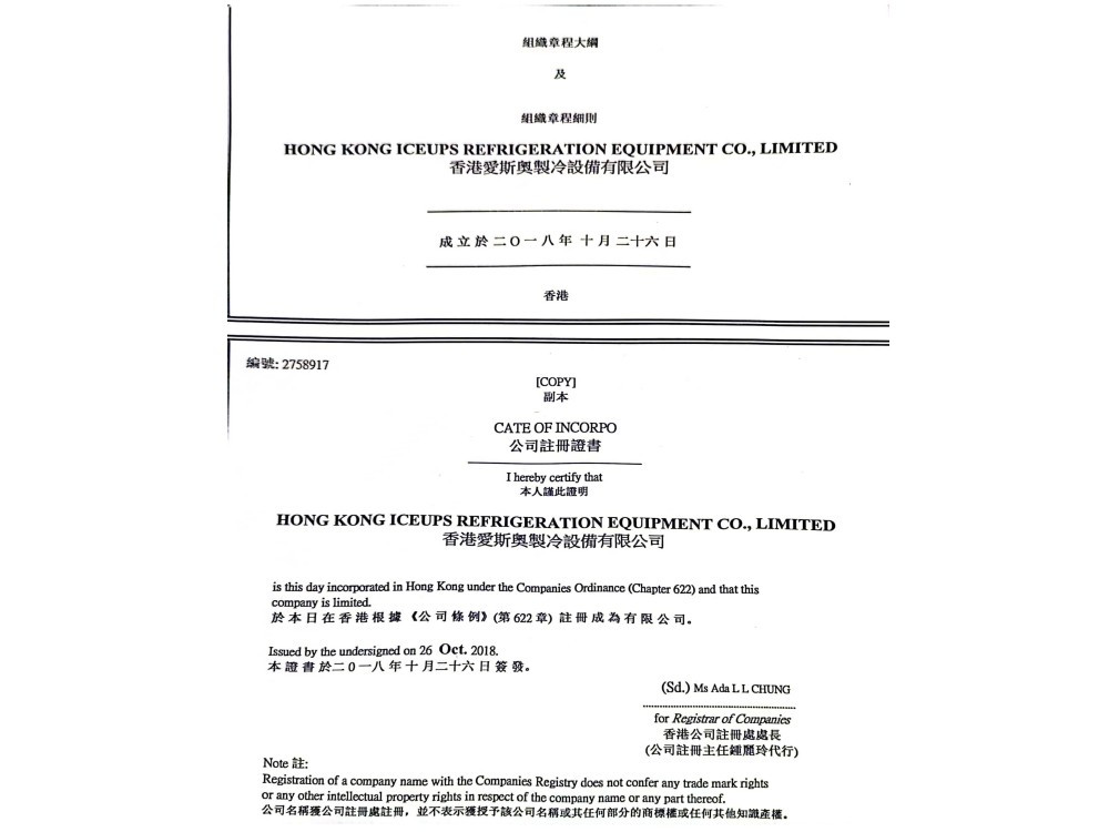 熱烈祝賀香港愛斯奧制冷設(shè)備有限公司注冊(cè)資金增資到1億港幣！??！