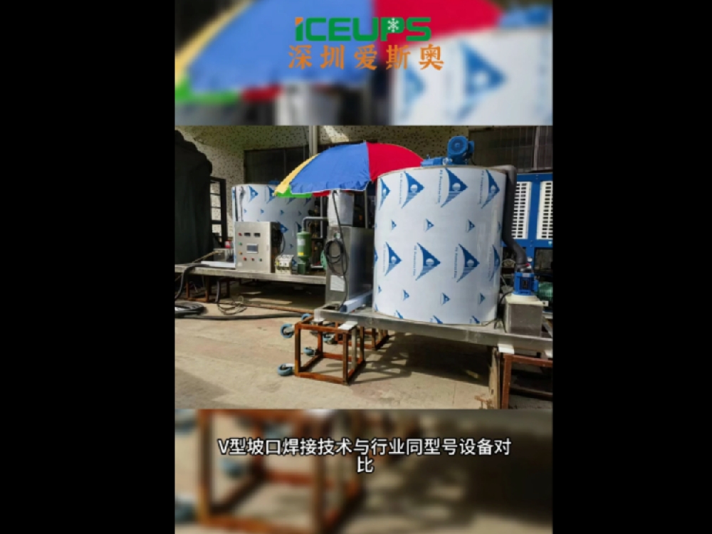屠宰加工降溫，食品保鮮，海鮮保鮮用制冰機效果非常好