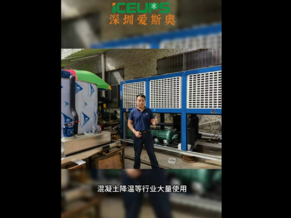 工業(yè)用大型制冰機，食品加工降溫，屠宰加工行業(yè)等大量使用