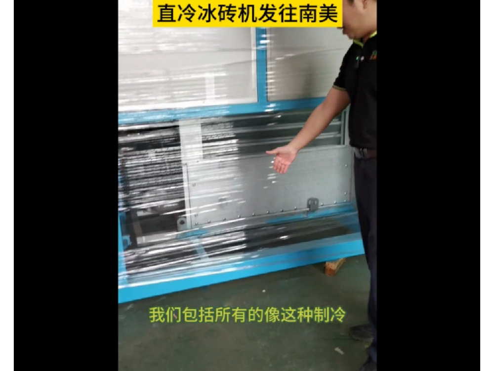 非洲客戶2臺5噸冰磚機調試完成，冰塊厚實，產量達標，高品質冰磚持續(xù)發(fā)往非洲大陸，深受當地民眾喜愛。