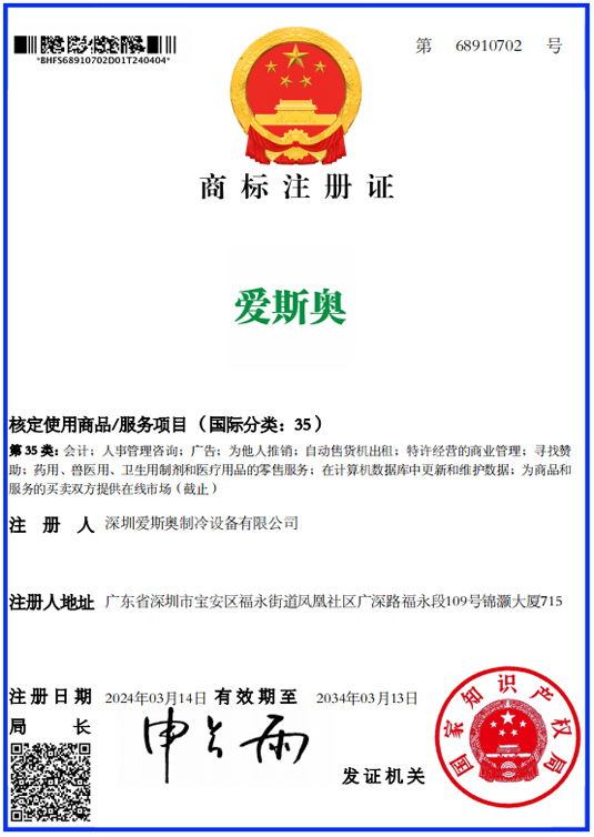 商標(biāo)注冊(cè)證